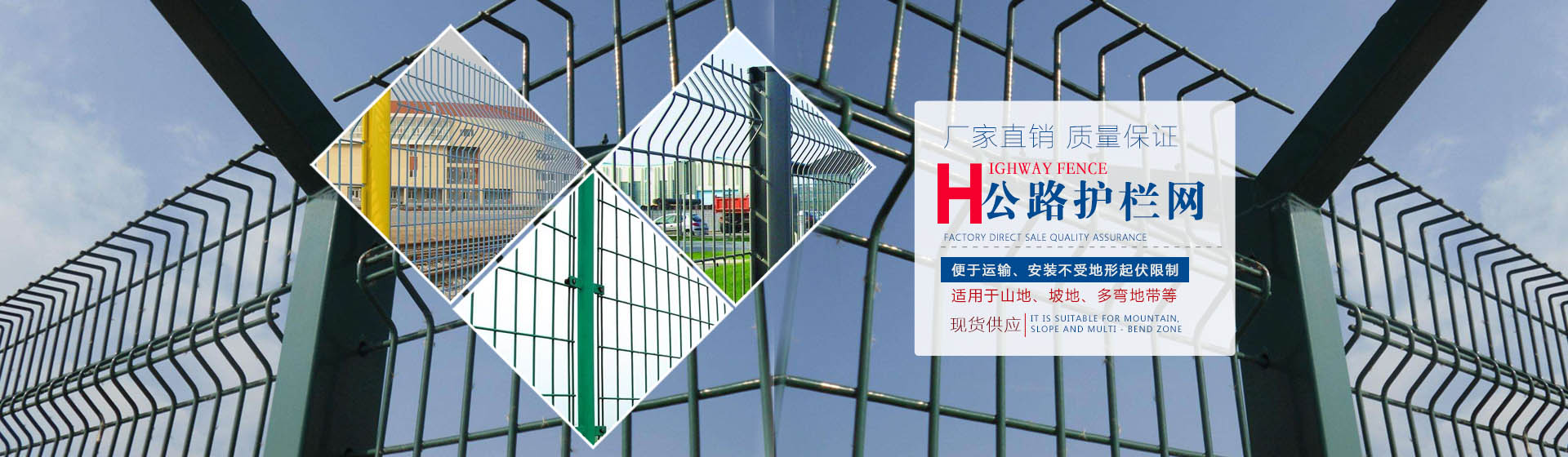 護(hù)欄網(wǎng)banner2